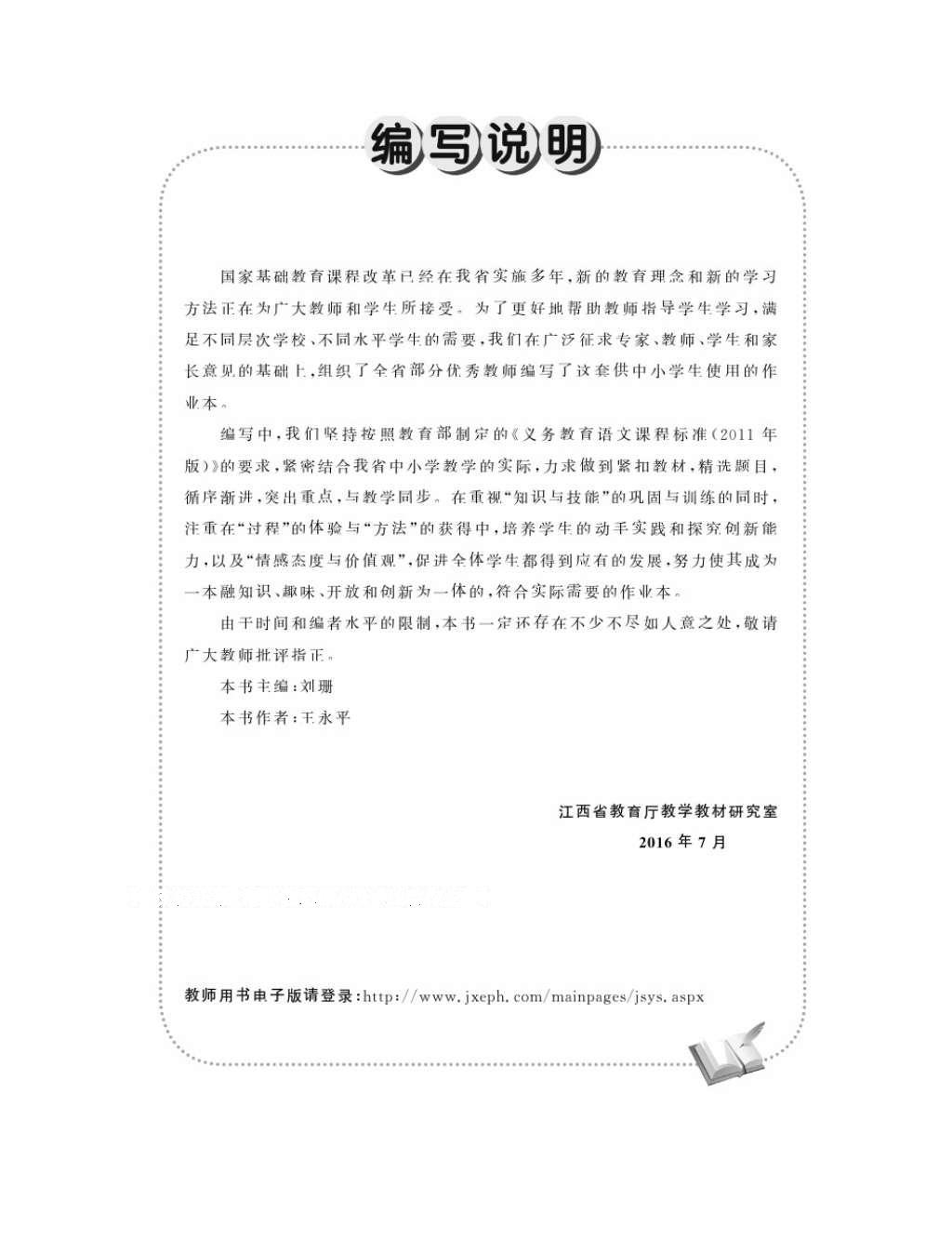 2016年作业本九年级语文全一册人教版江西教育出版社 参考答案第1页