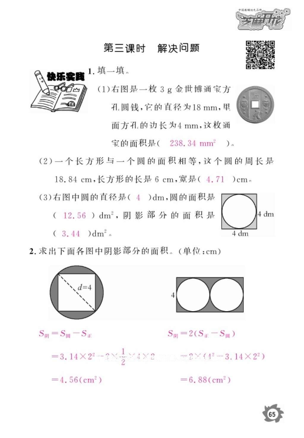 2016年數(shù)學(xué)作業(yè)本六年級上冊人教版江西教育出版社 參考答案第67頁