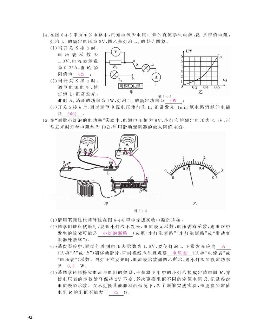 2016年作業(yè)本九年級(jí)物理全一冊(cè)教科版江西教育出版社 參考答案第44頁