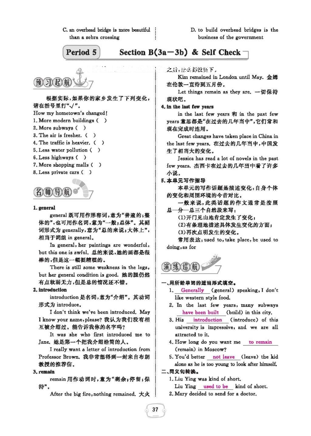 2016年領(lǐng)航新課標(biāo)練習(xí)冊九年級英語全一冊人教版 參考答案第41頁