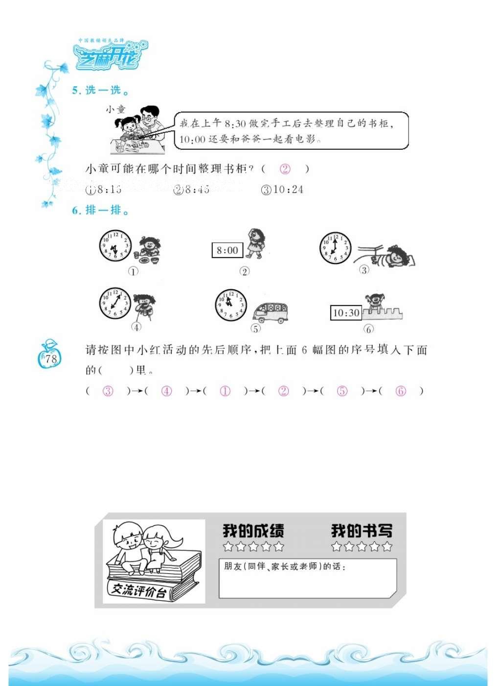 2016年芝麻开花课程新体验二年级数学上册人教版 参考答案第82页