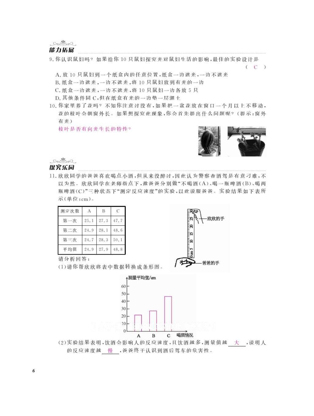 2016年作業(yè)本七年級生物上冊冀少版江西教育出版社 參考答案第8頁