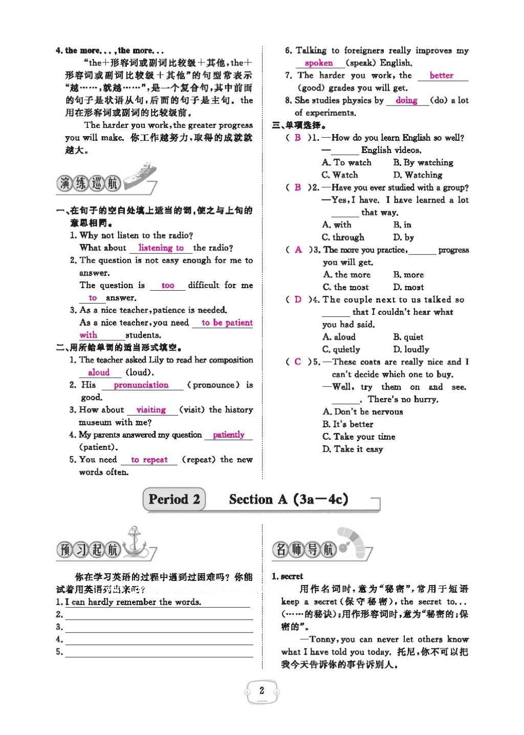 2016年領(lǐng)航新課標(biāo)練習(xí)冊(cè)九年級(jí)英語全一冊(cè)人教版 參考答案第6頁