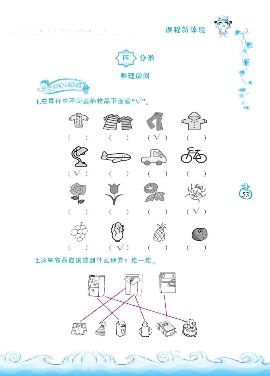 2016年芝麻開花課程新體驗一年級數(shù)學(xué)上冊北師大版 參考答案第56頁