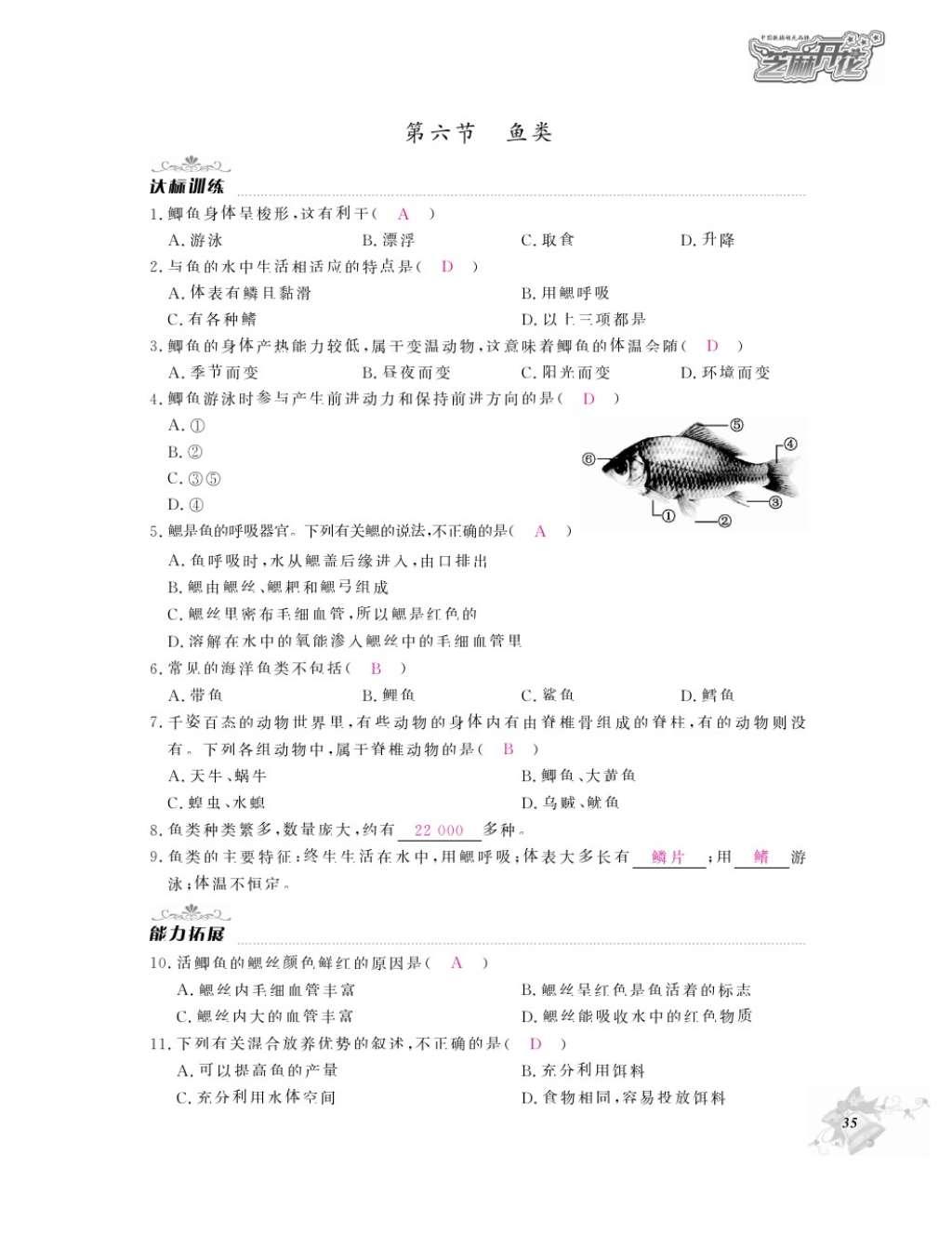 2016年作業(yè)本七年級生物上冊冀少版江西教育出版社 參考答案第37頁