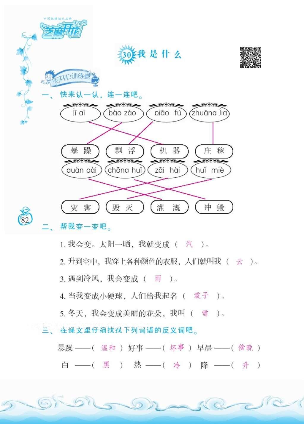 2016年芝麻開花課程新體驗(yàn)二年級語文上冊人教版 參考答案第86頁