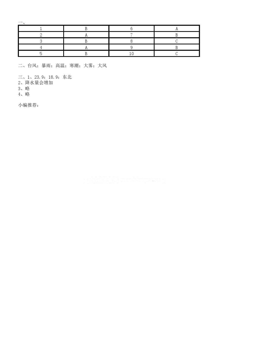 2016年知识与能力训练四年级科学上册教科版 参考答案第8页