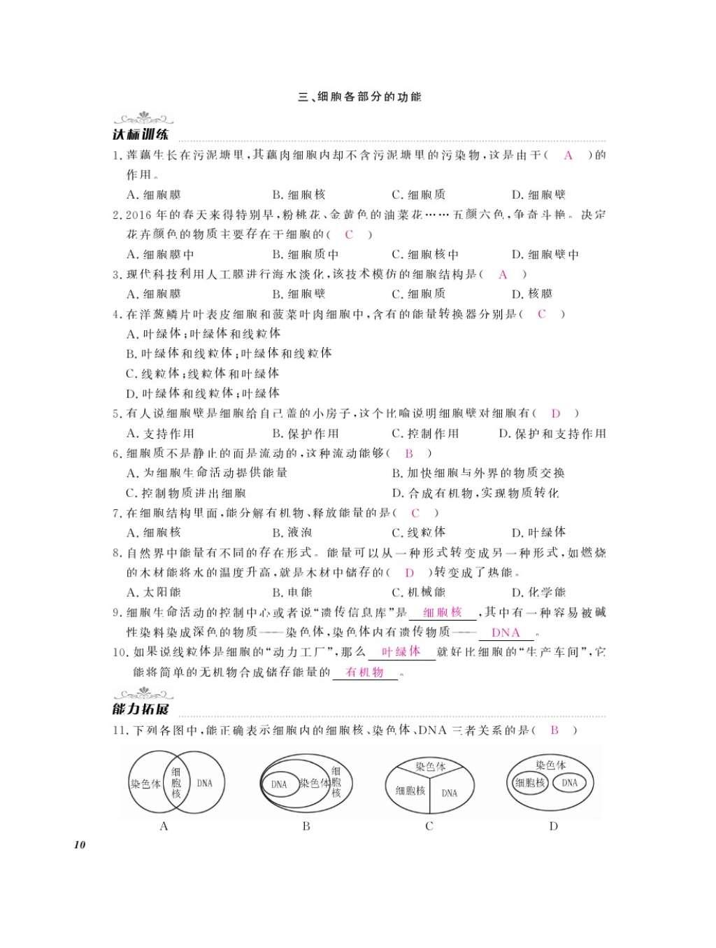 2016年作業(yè)本七年級生物上冊冀少版江西教育出版社 參考答案第12頁