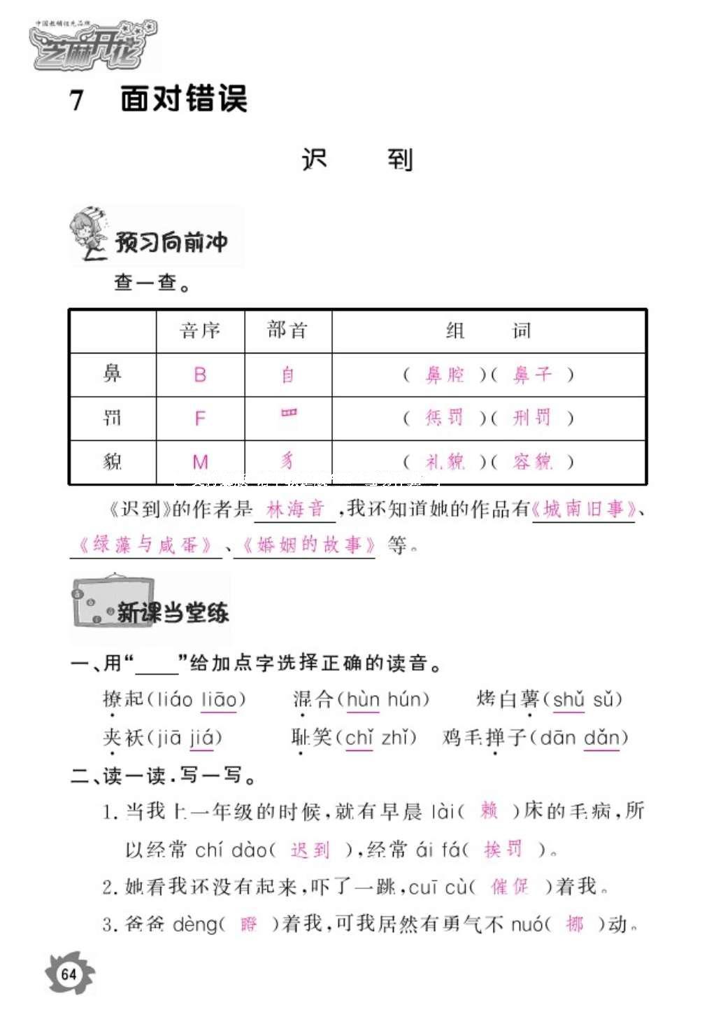 2016年作業(yè)本五年級語文上冊北師大版江西教育出版社 參考答案第66頁