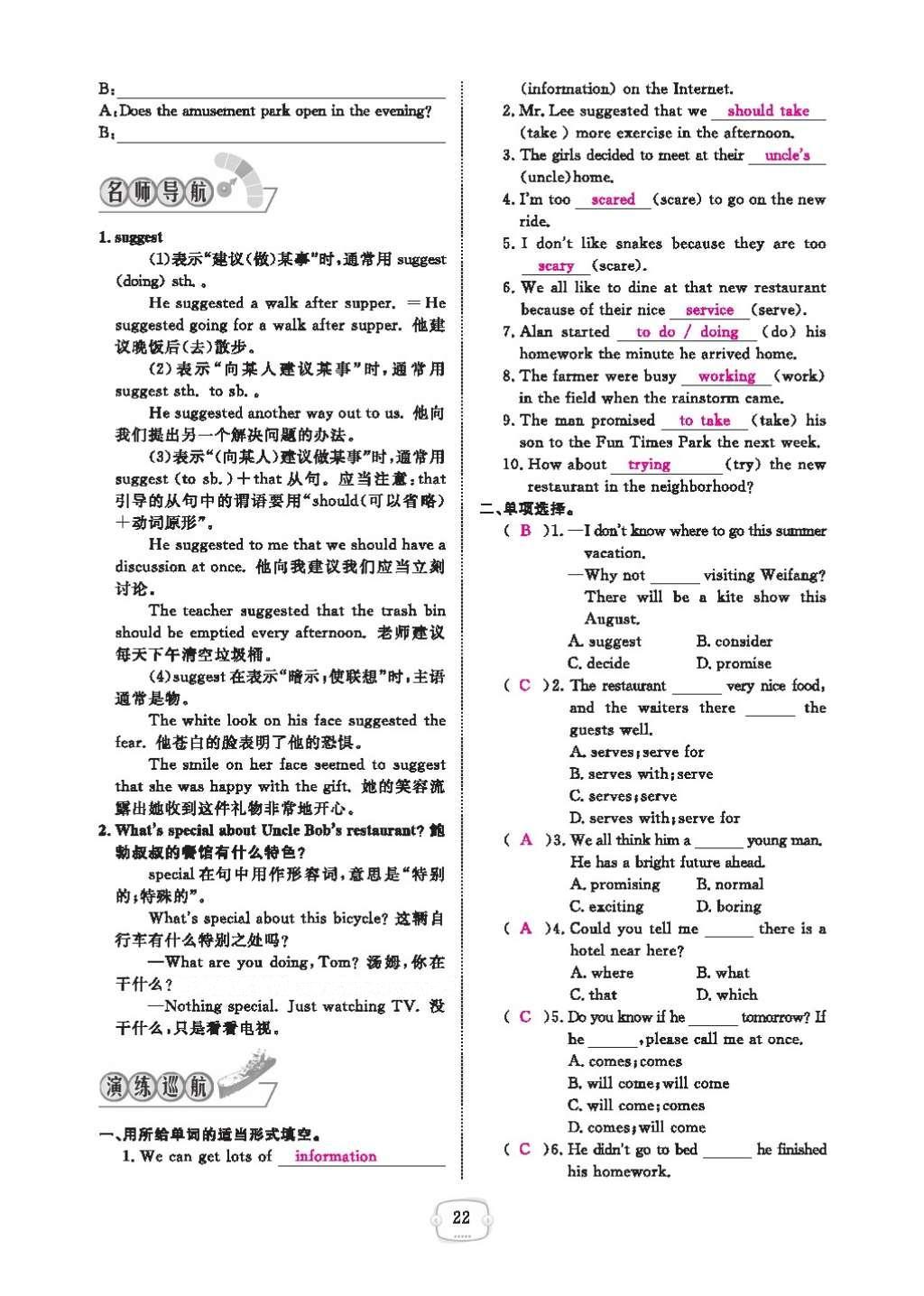 2016年領(lǐng)航新課標(biāo)練習(xí)冊(cè)九年級(jí)英語(yǔ)全一冊(cè)人教版 參考答案第26頁(yè)