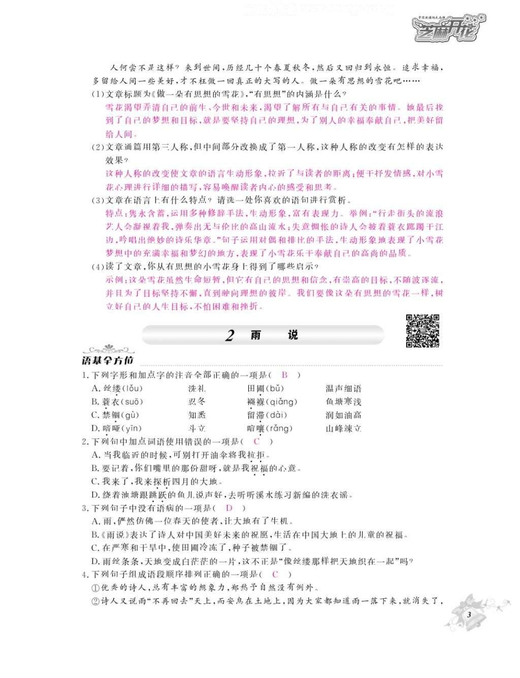 2016年作業(yè)本九年級語文全一冊人教版江西教育出版社 參考答案第5頁