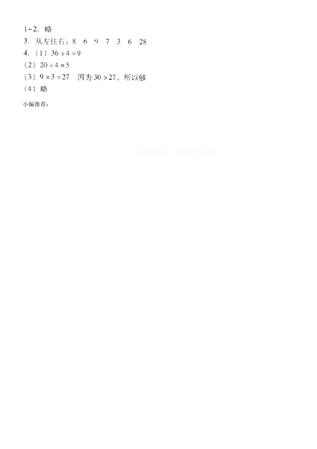 2016年南方新课堂金牌学案二年级数学上册北师大版 参考答案第36页