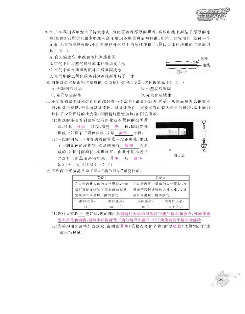 2016年作業(yè)本八年級(jí)物理上冊(cè)人教版江西教育出版社 參考答案第27頁(yè)