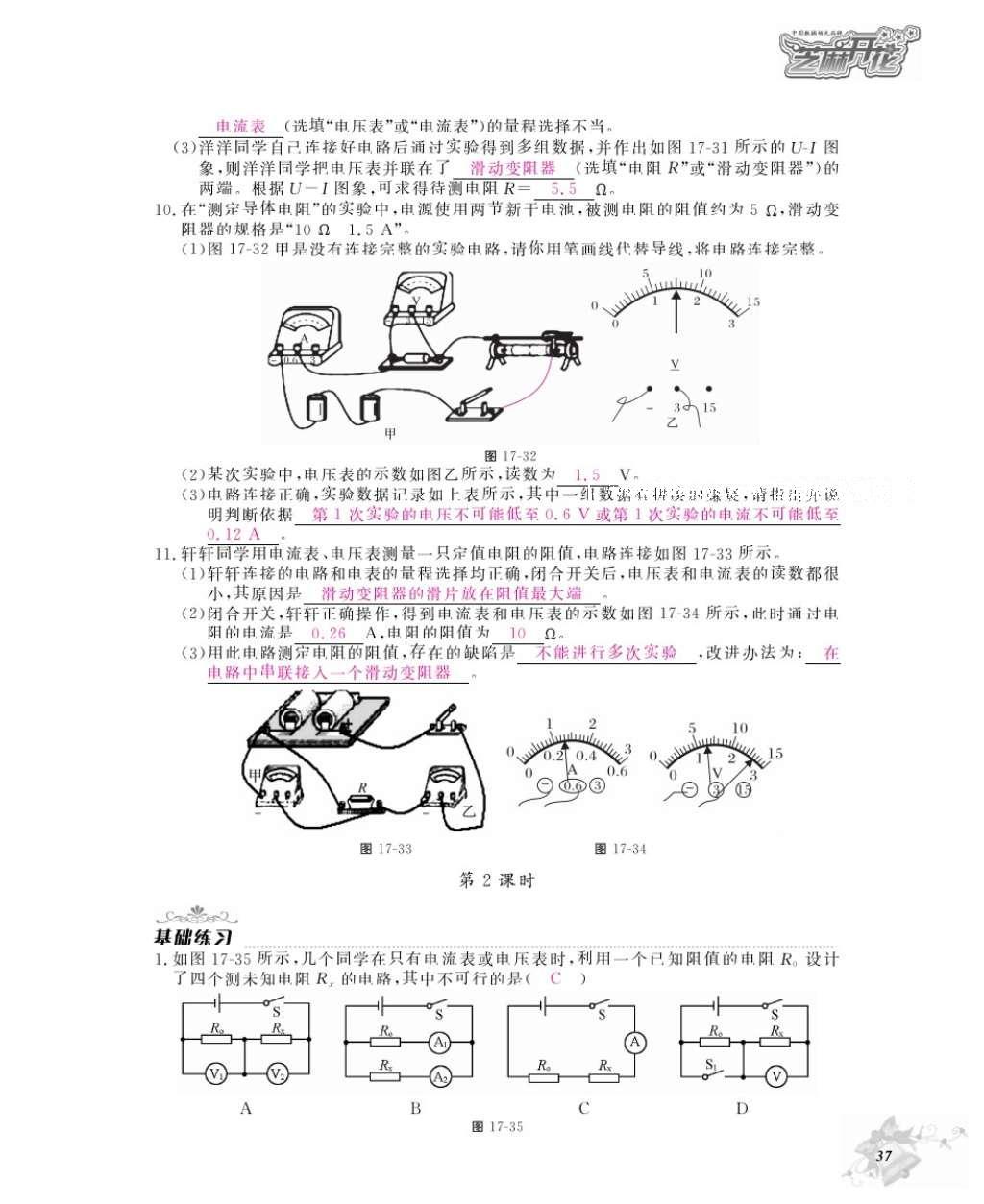 2016年物理作業(yè)本九年級全一冊人教版江西教育出版社 參考答案第39頁