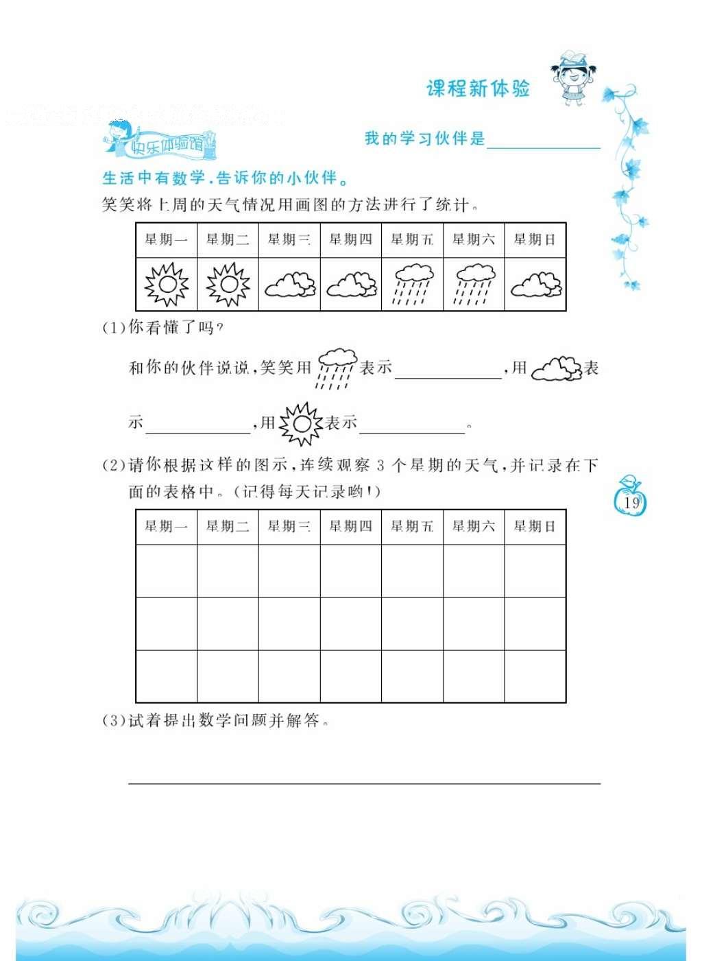 2016年芝麻开花课程新体验二年级数学上册北师大版 参考答案第118页