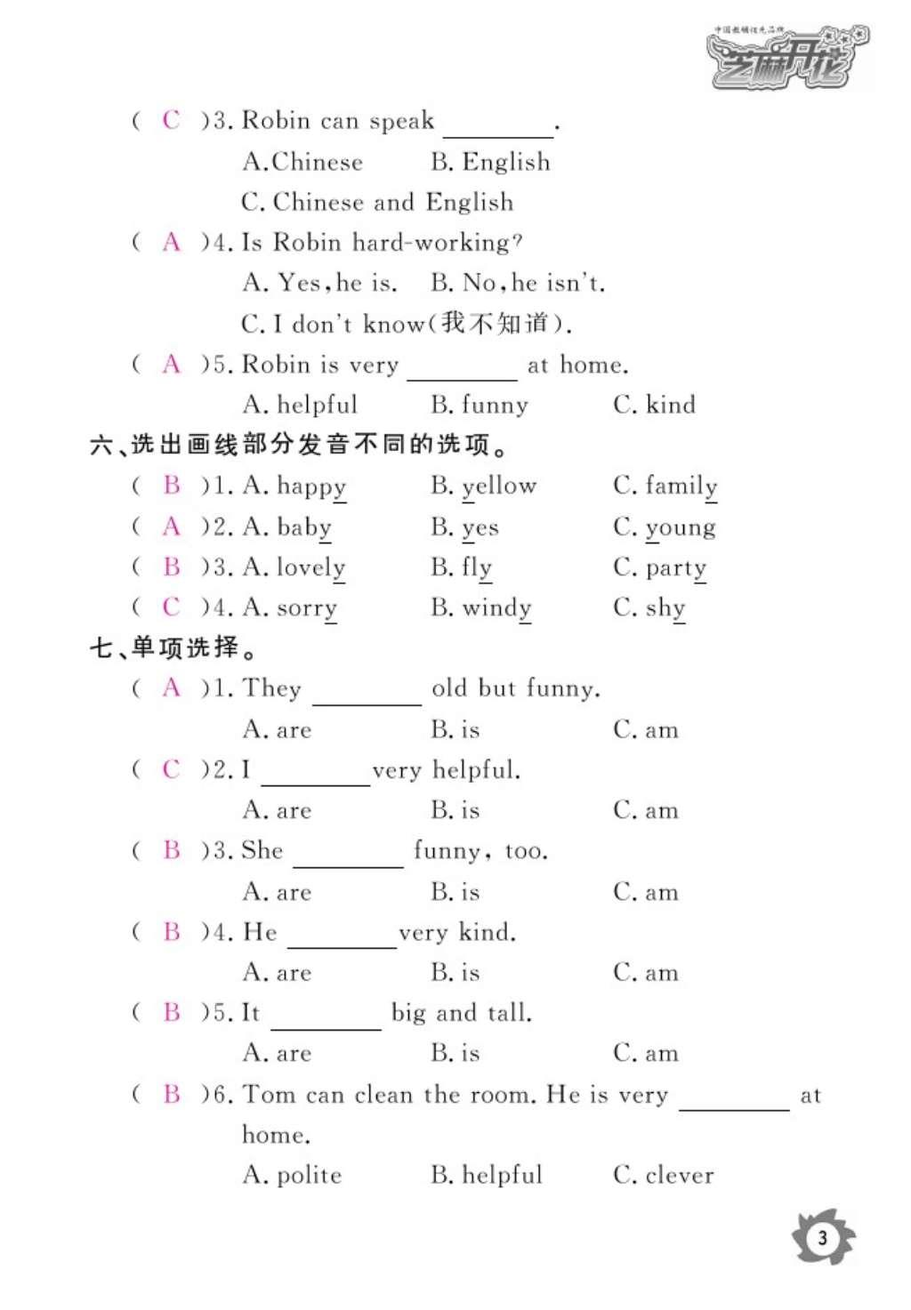 2016年作業(yè)本五年級英語上冊人教PEP版江西教育出版社 參考答案第5頁