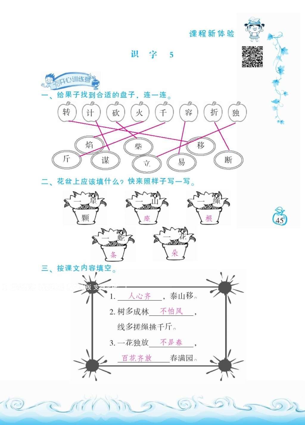 2016年芝麻开花课程新体验二年级语文上册人教版 参考答案第49页