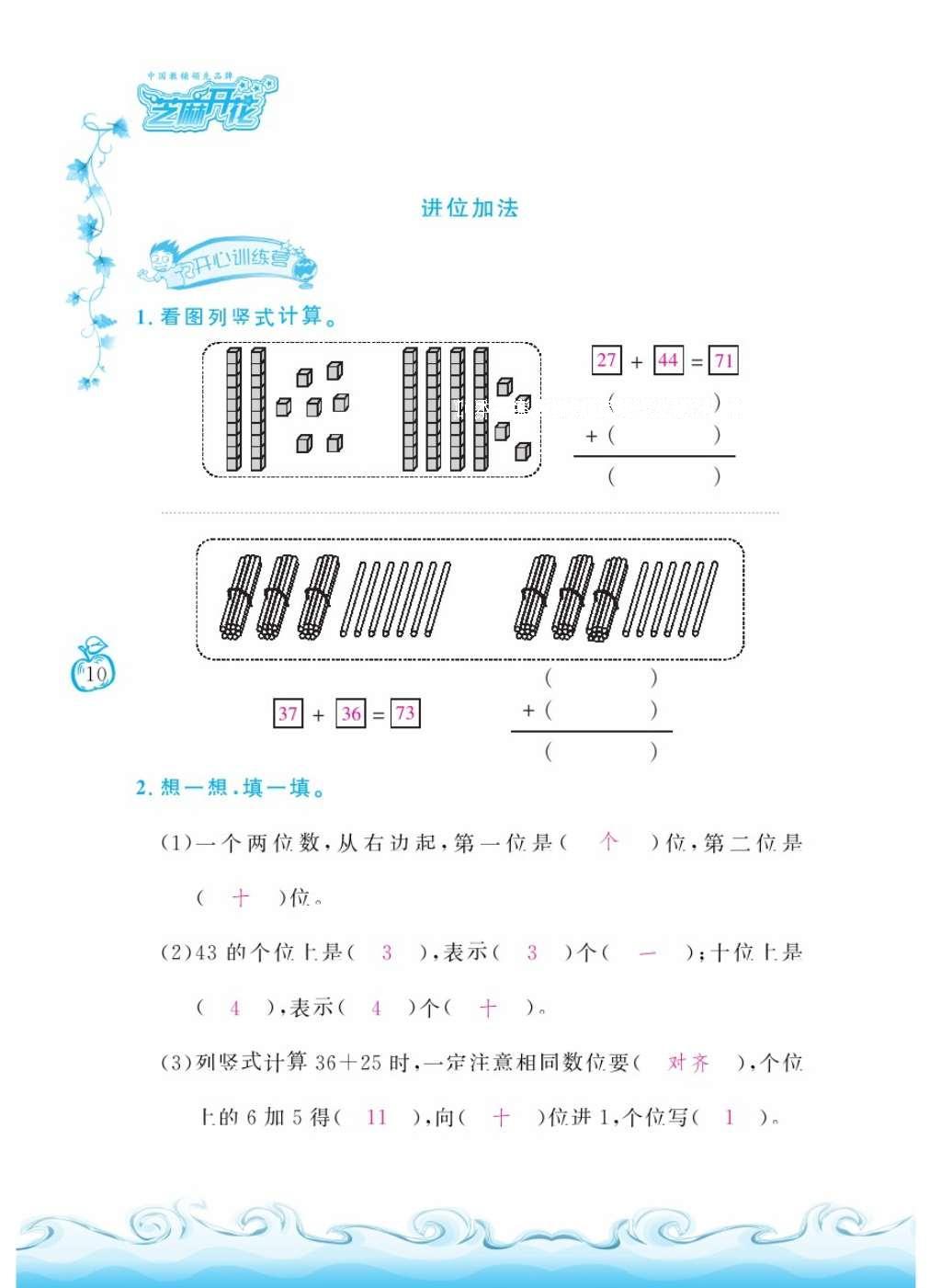 2016年芝麻開花課程新體驗二年級數(shù)學上冊北師大版 參考答案第109頁