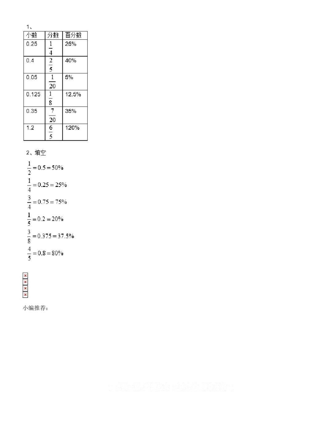 2016年數(shù)學(xué)配套練習(xí)冊(cè)小學(xué)六年級(jí)上冊(cè)青島版青島出版社 參考答案第26頁(yè)