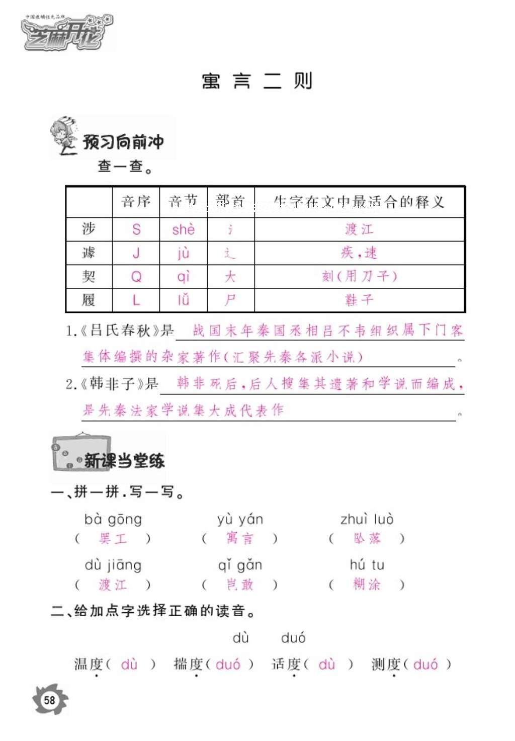 2016年作業(yè)本五年級語文上冊北師大版江西教育出版社 參考答案第60頁