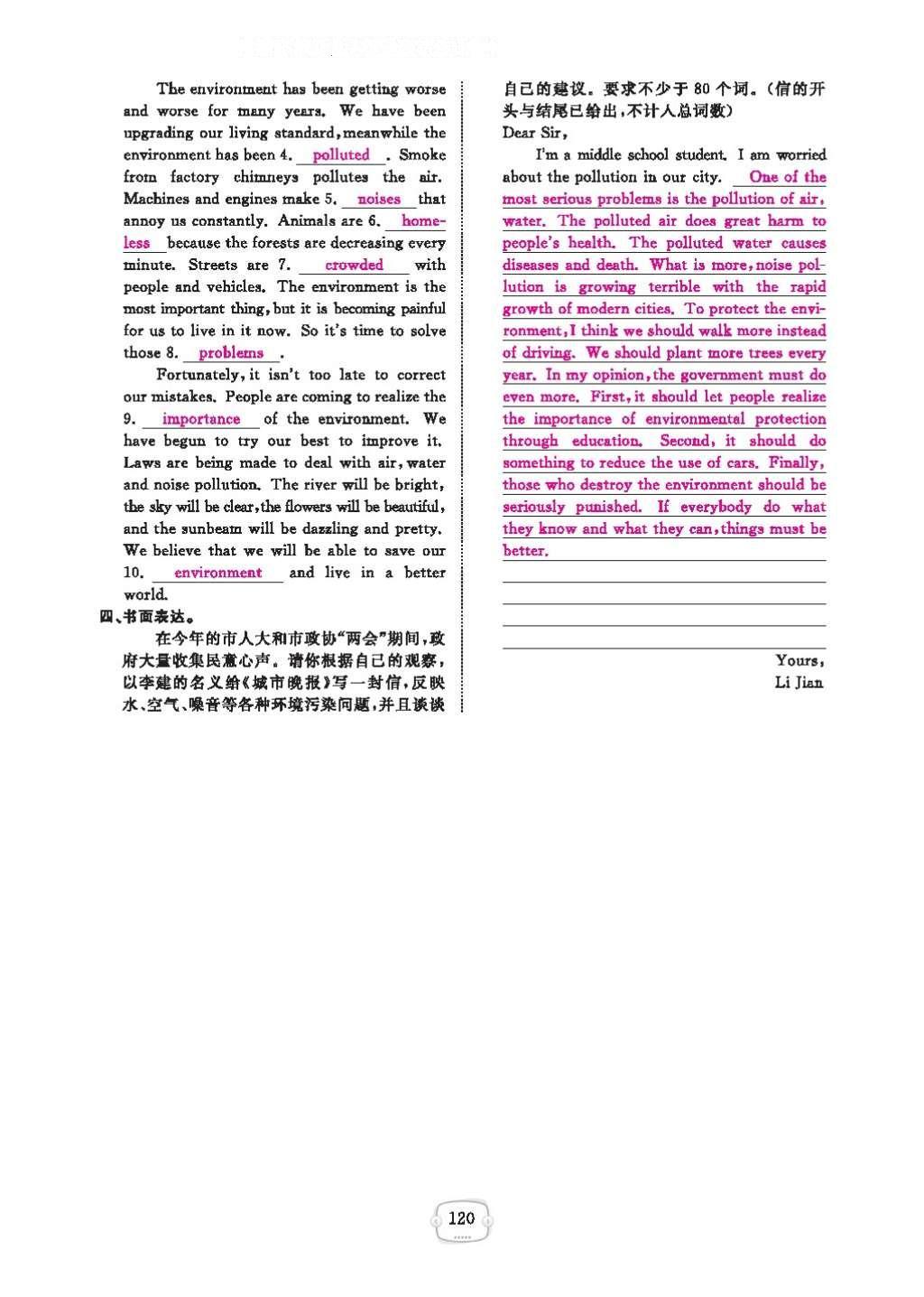 2016年領(lǐng)航新課標(biāo)練習(xí)冊(cè)九年級(jí)英語全一冊(cè)人教版 參考答案第124頁