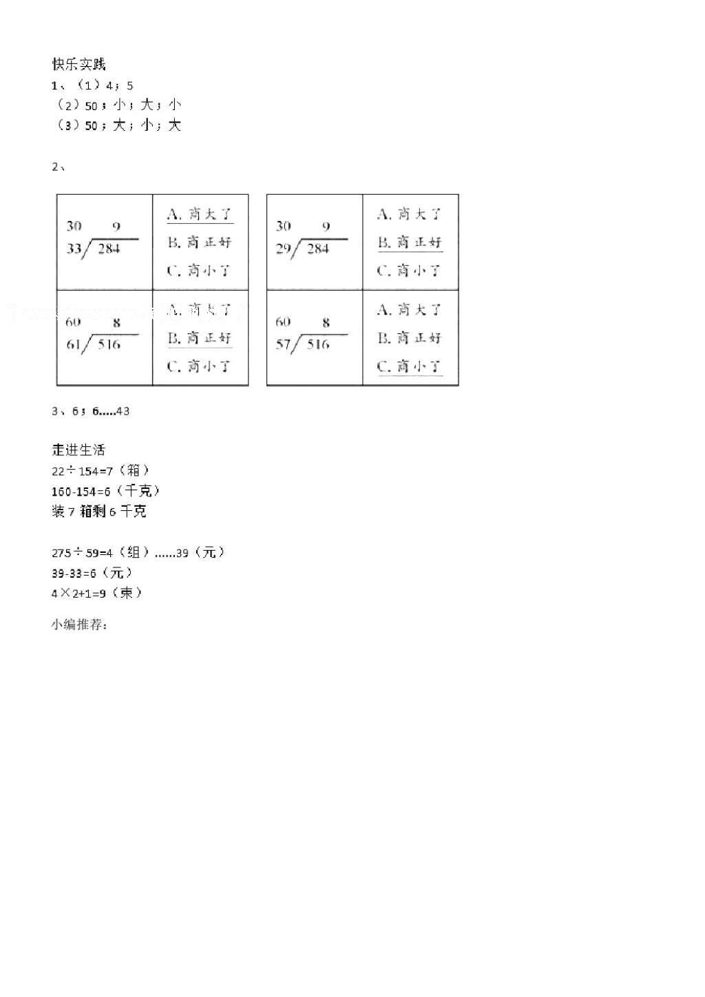 2016年数学作业本四年级上册人教版江西教育出版社 参考答案第38页