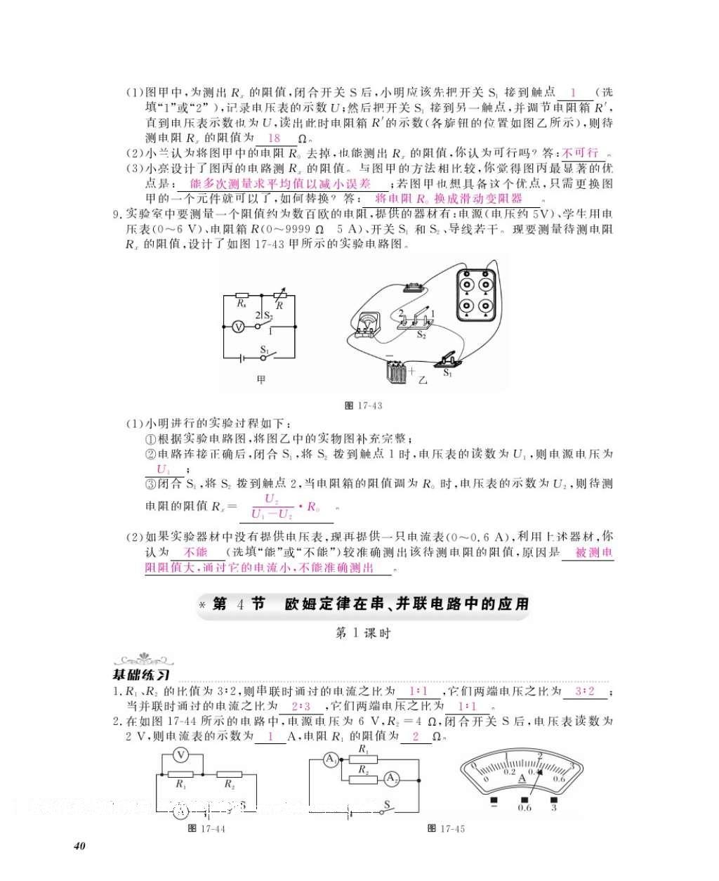 2016年物理作業(yè)本九年級(jí)全一冊(cè)人教版江西教育出版社 參考答案第42頁(yè)