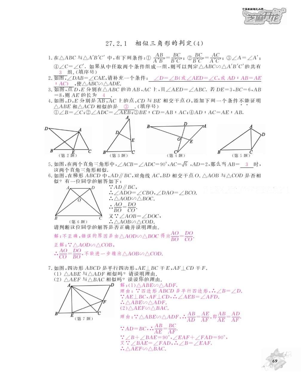 2016年數(shù)學作業(yè)本九年級全一冊人教版江西教育出版社 參考答案第72頁