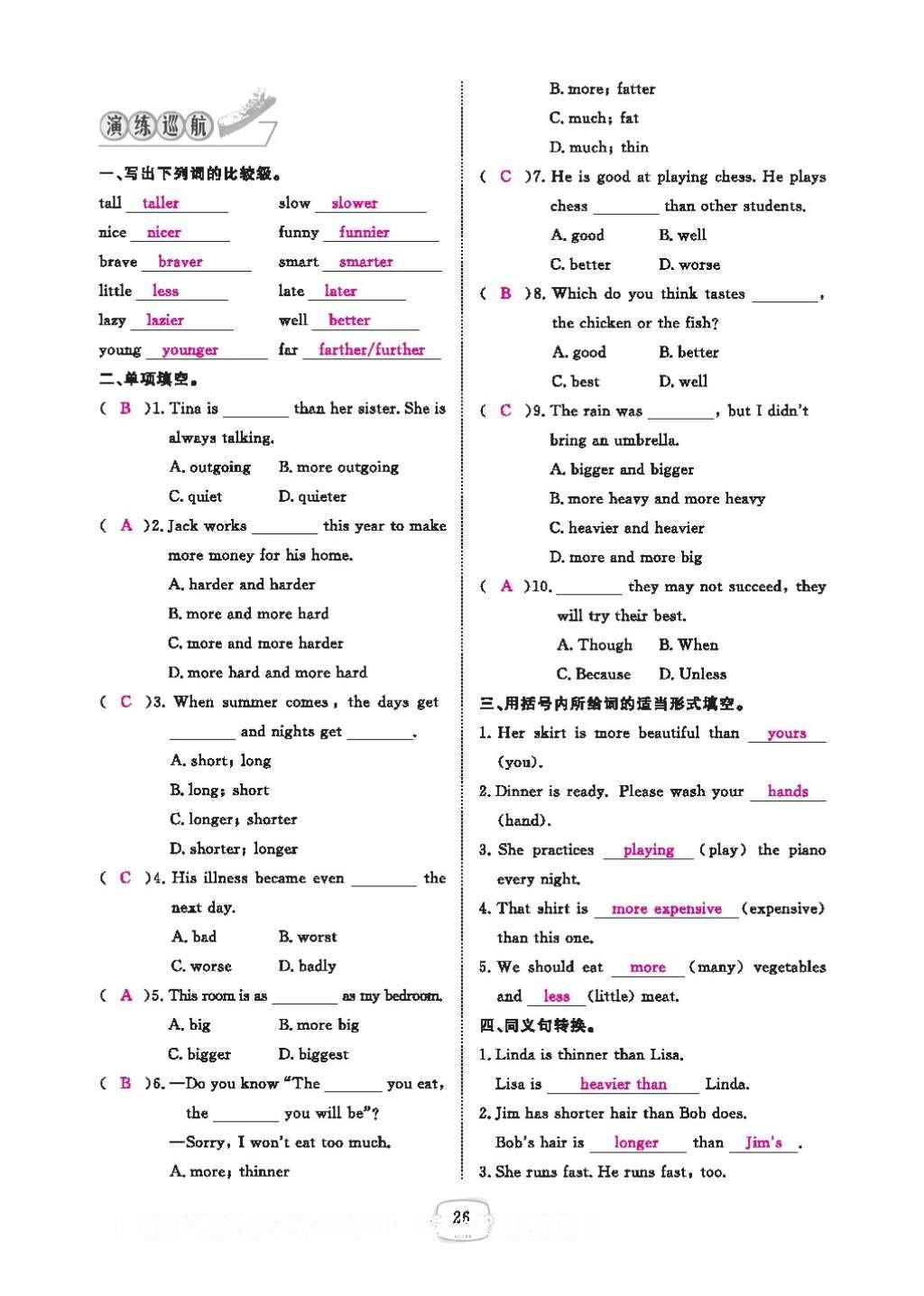 2016年領(lǐng)航新課標練習冊八年級英語上冊人教版 參考答案第30頁