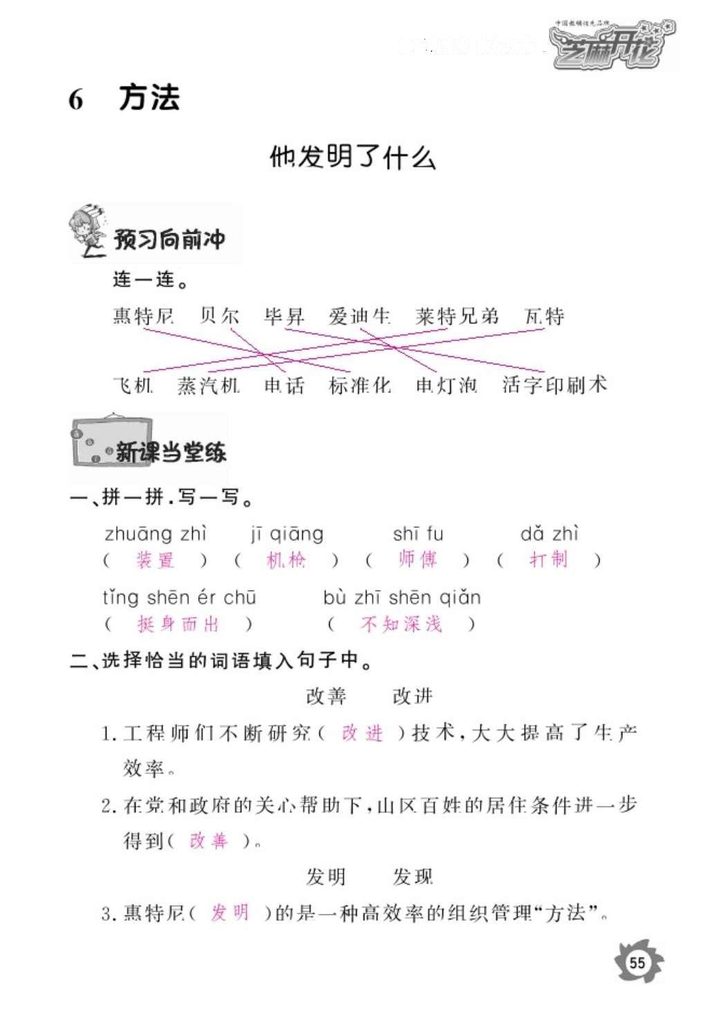 2016年作業(yè)本五年級語文上冊北師大版江西教育出版社 參考答案第57頁