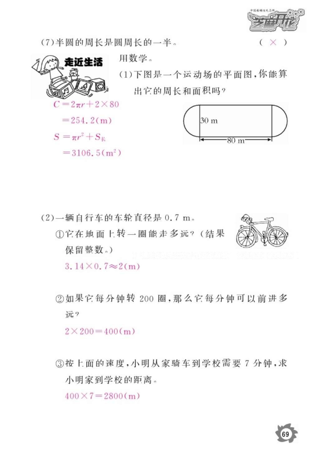 2016年數(shù)學(xué)作業(yè)本六年級上冊人教版江西教育出版社 參考答案第71頁