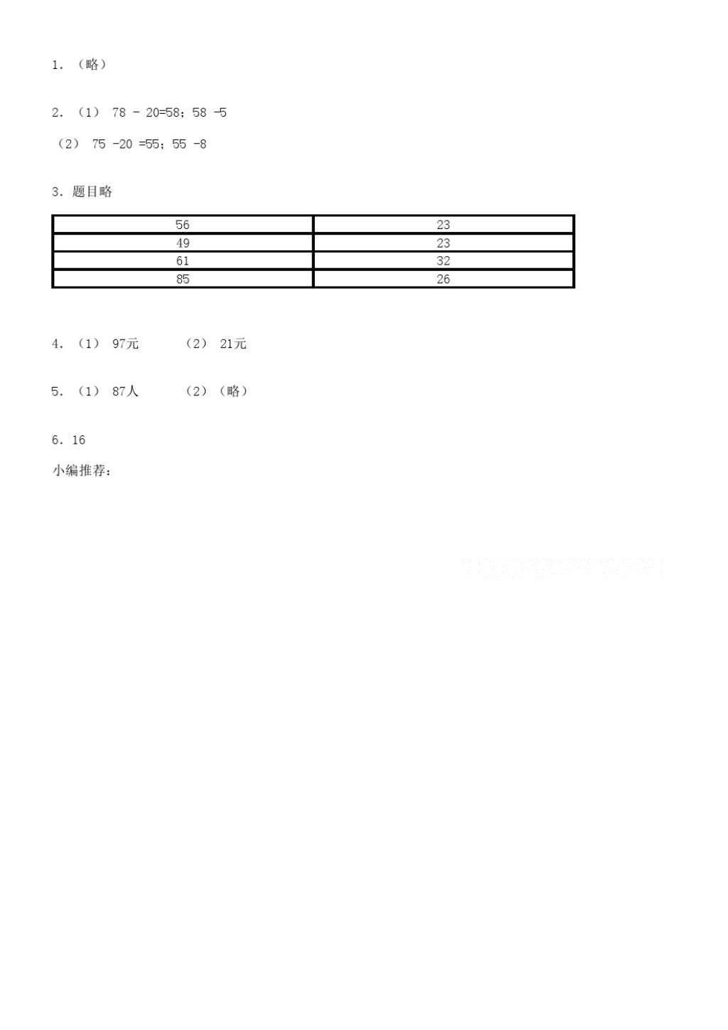 2016年同步訓(xùn)練三年級數(shù)學(xué)上冊人教版河北人民出版社 參考答案第4頁