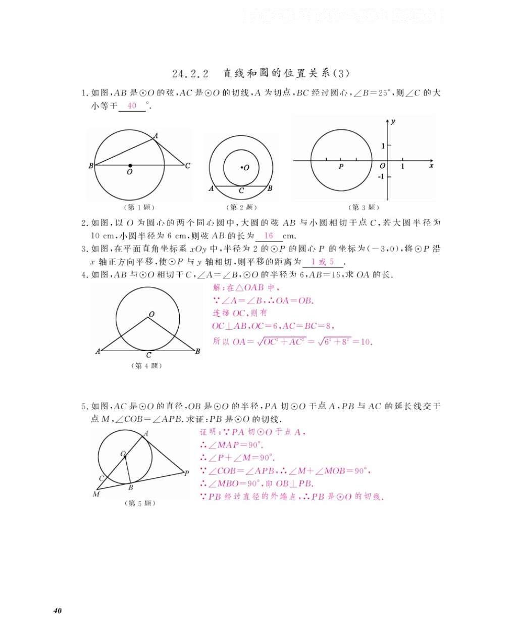 2016年數(shù)學作業(yè)本九年級全一冊人教版江西教育出版社 參考答案第43頁