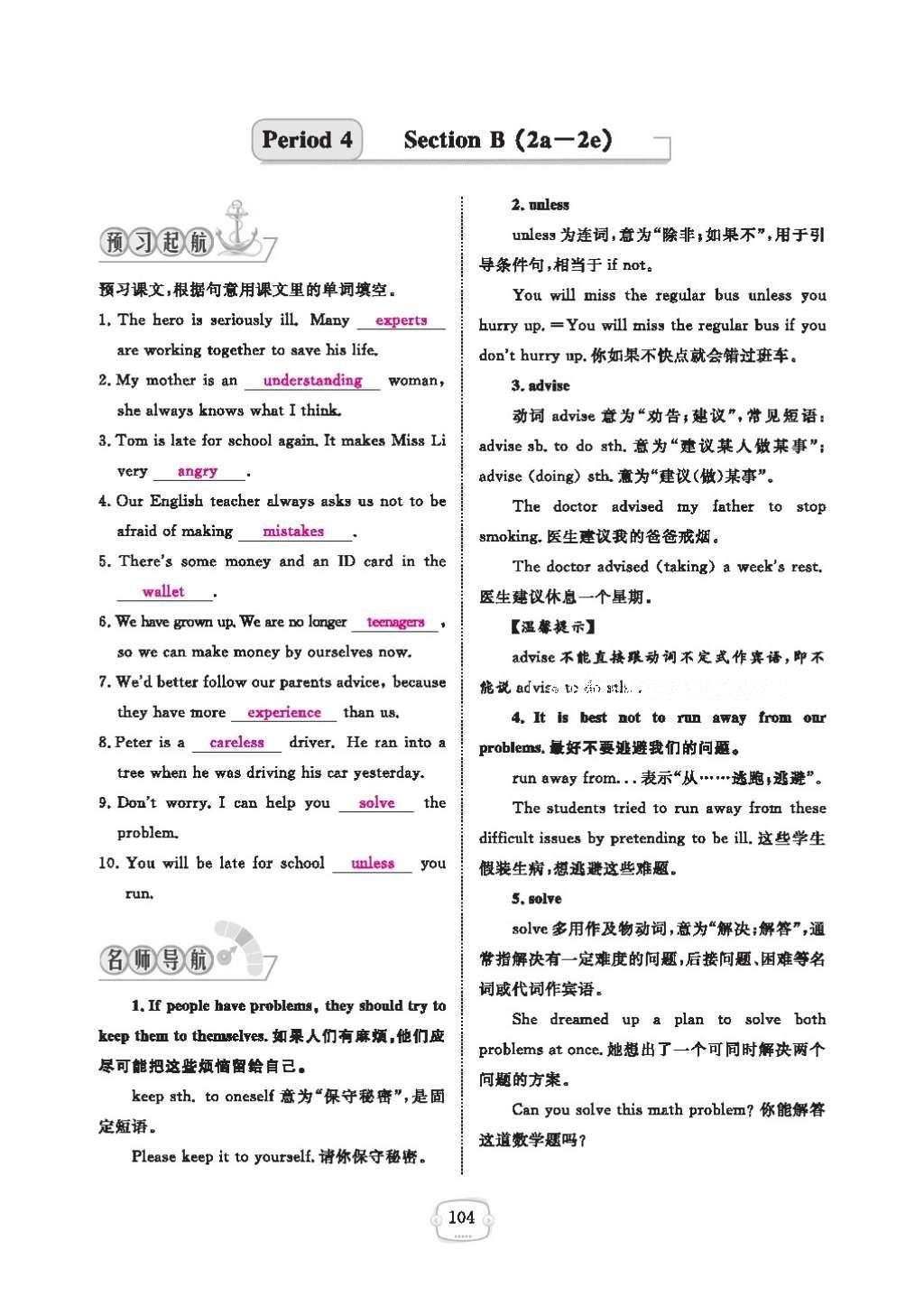 2016年領(lǐng)航新課標(biāo)練習(xí)冊(cè)八年級(jí)英語(yǔ)上冊(cè)人教版 參考答案第108頁(yè)