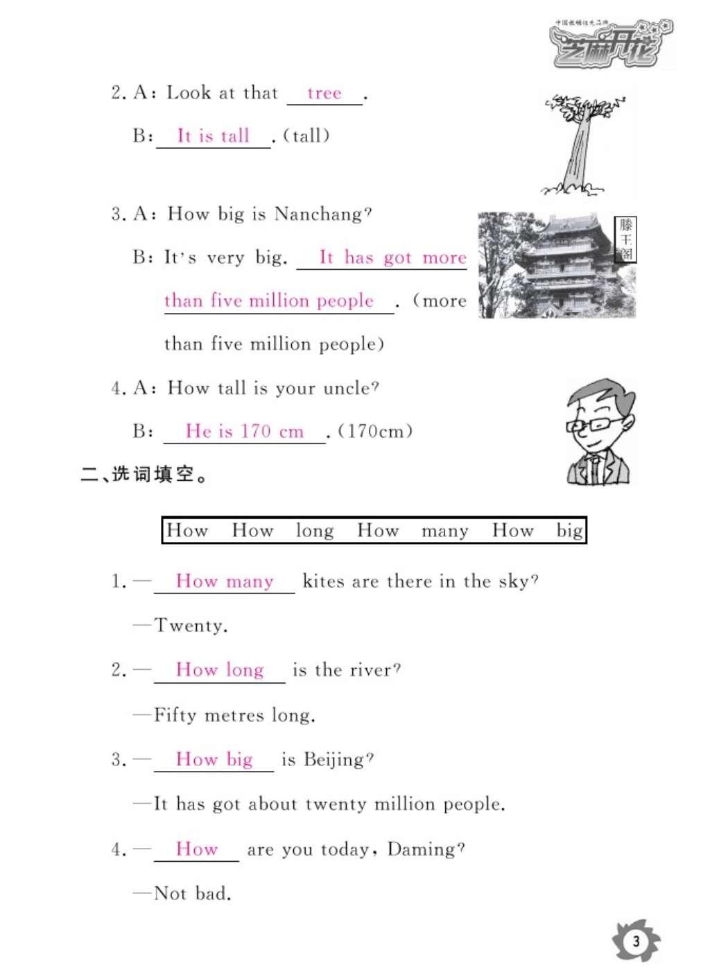 2016年作业本六年级英语上册外研版江西教育出版社 参考答案第6页