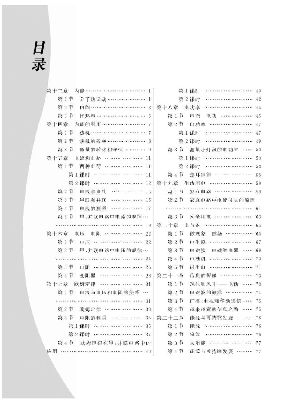 2016年物理作業(yè)本九年級全一冊人教版江西教育出版社 參考答案第2頁