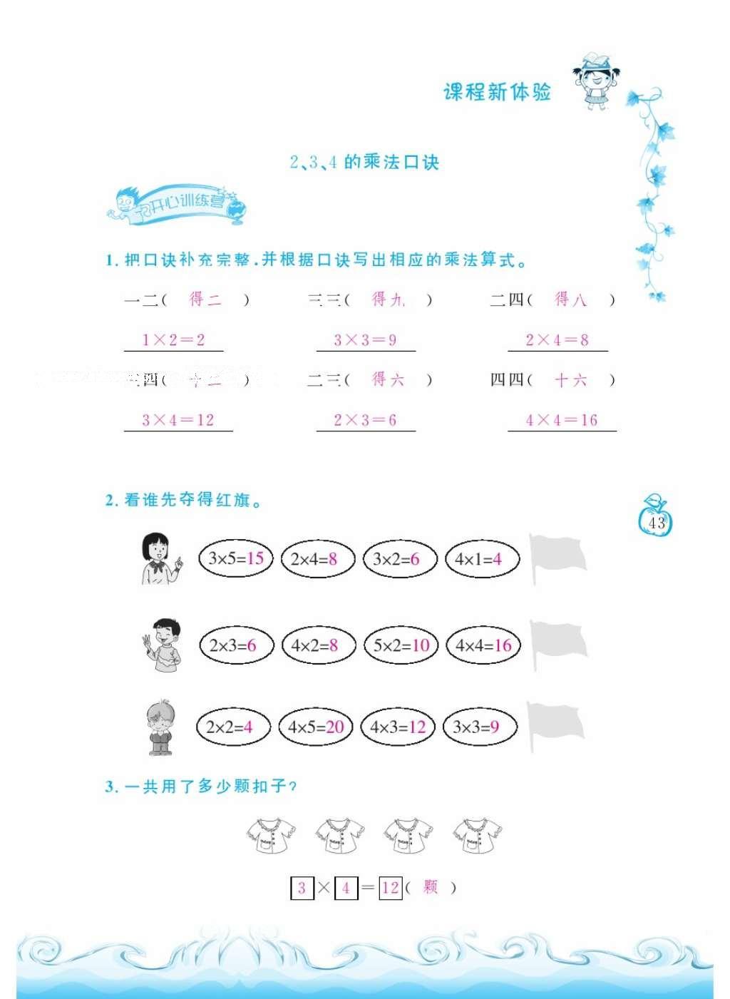 2016年芝麻开花课程新体验二年级数学上册人教版 参考答案第47页