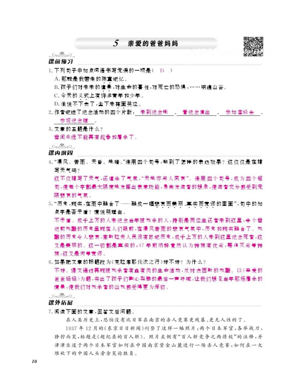 2016年作業(yè)本八年級語文上冊人教版江西教育出版社 參考答案第12頁