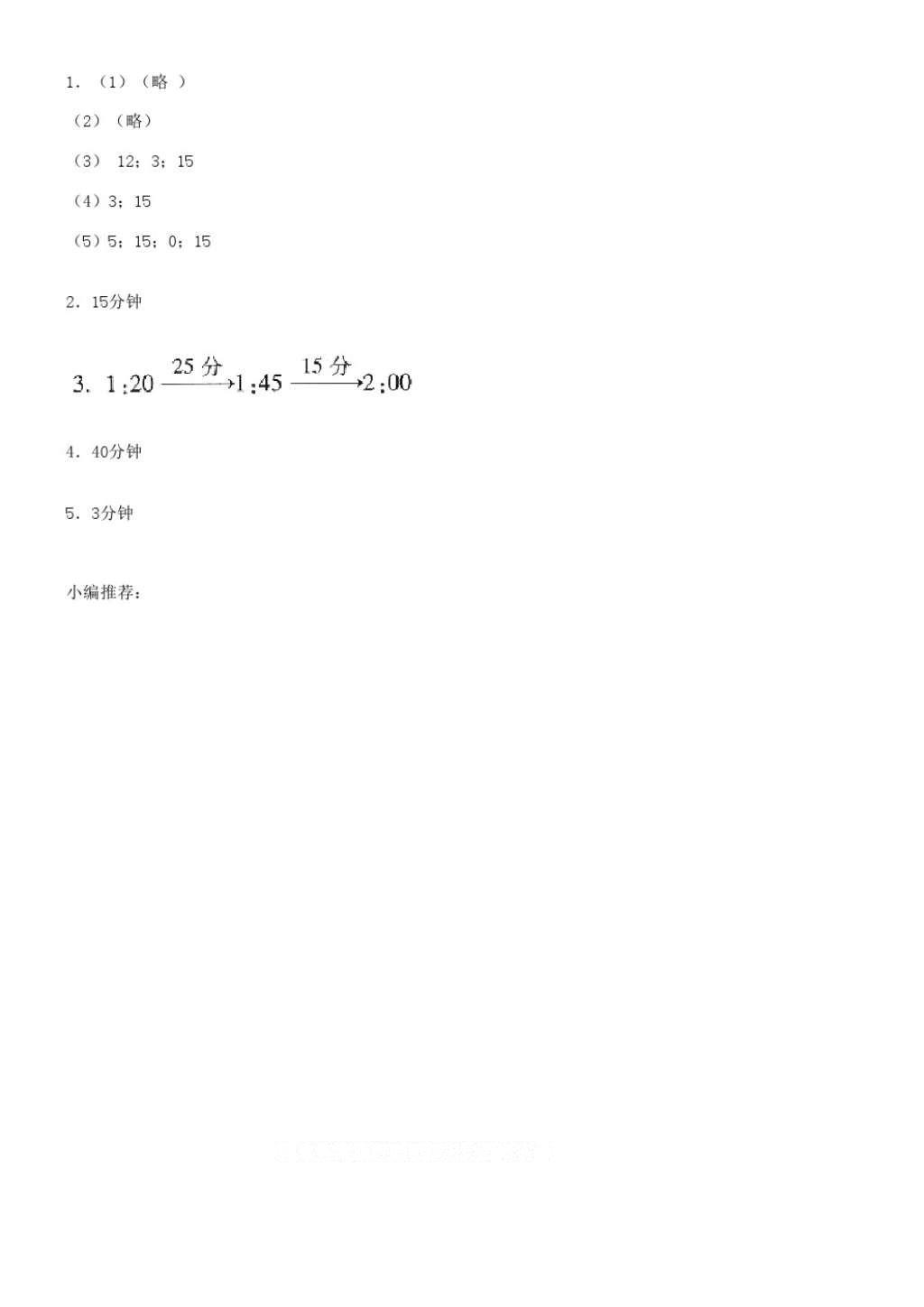 2016年同步训练三年级数学上册人教版河北人民出版社 参考答案第2页