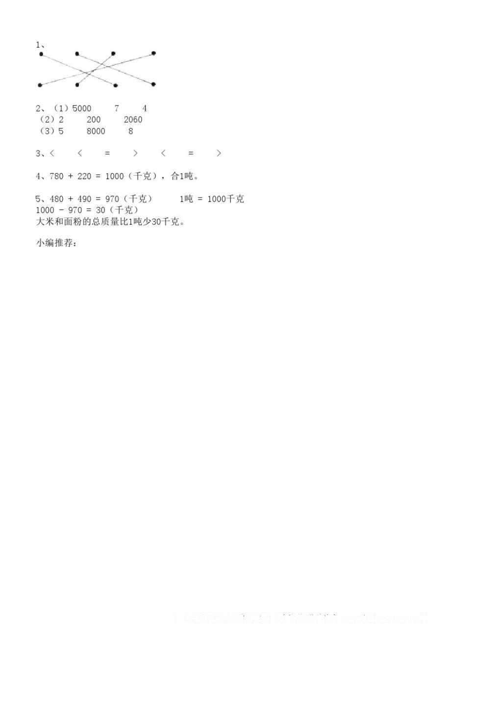 2016年同步精練三年級數(shù)學(xué)上冊人教版 參考答案第16頁