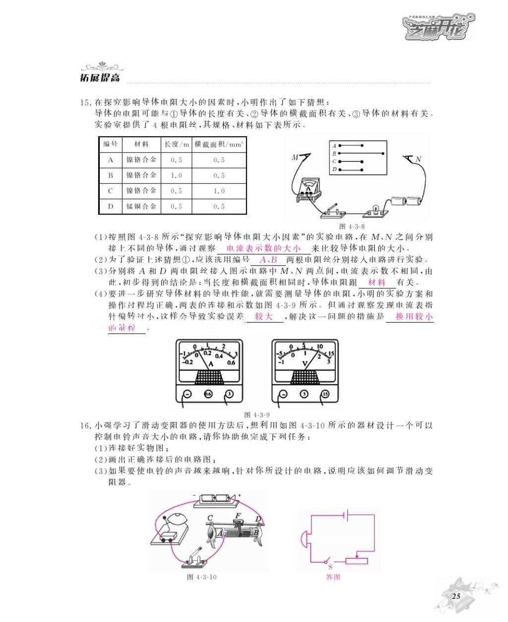 2016年作業(yè)本九年級物理全一冊教科版江西教育出版社 參考答案第27頁