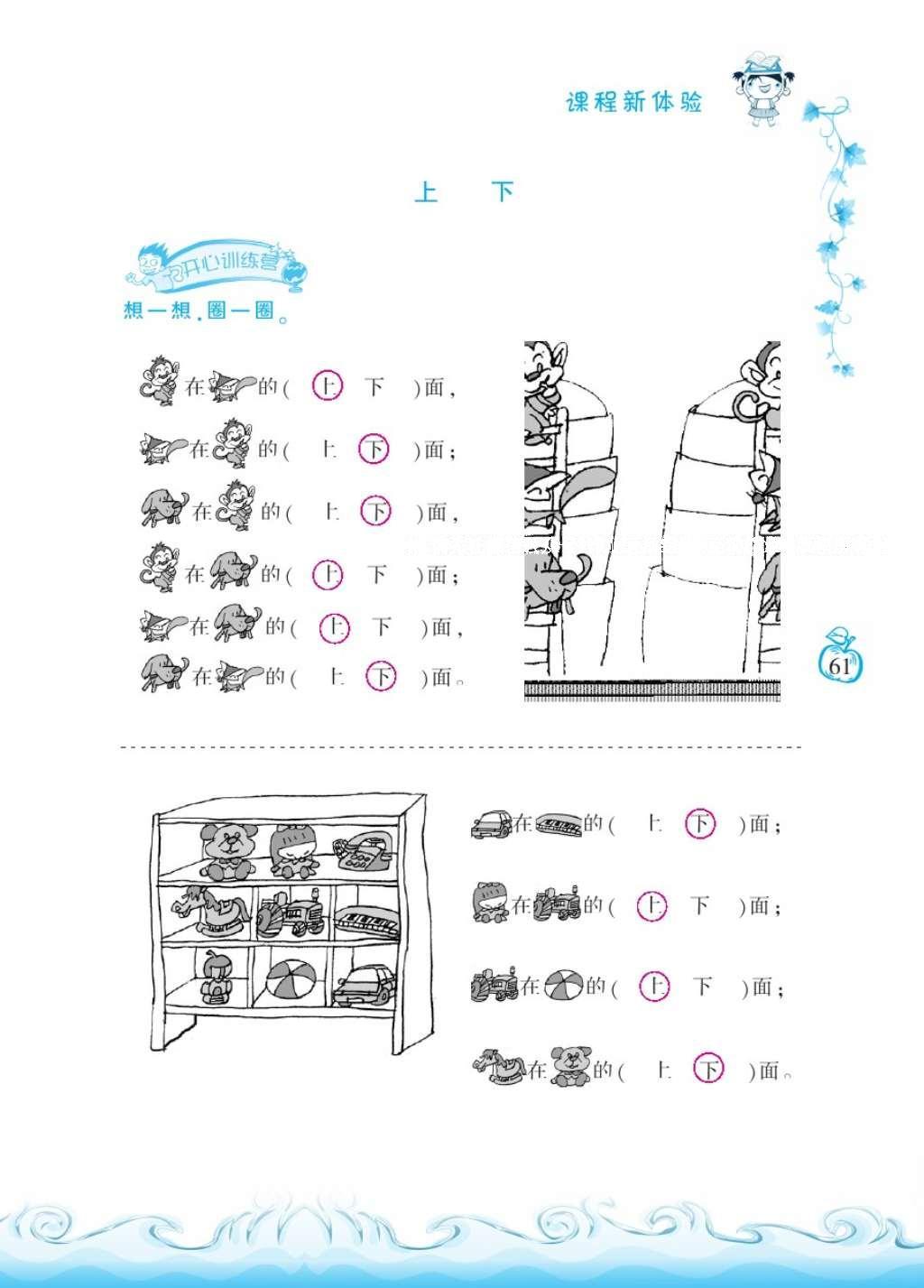 2016年芝麻開(kāi)花課程新體驗(yàn)一年級(jí)數(shù)學(xué)上冊(cè)北師大版 參考答案第64頁(yè)