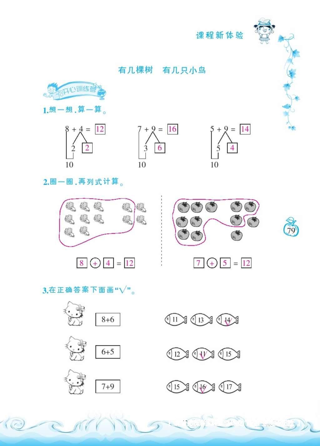 2016年芝麻開花課程新體驗一年級數(shù)學上冊北師大版 參考答案第82頁