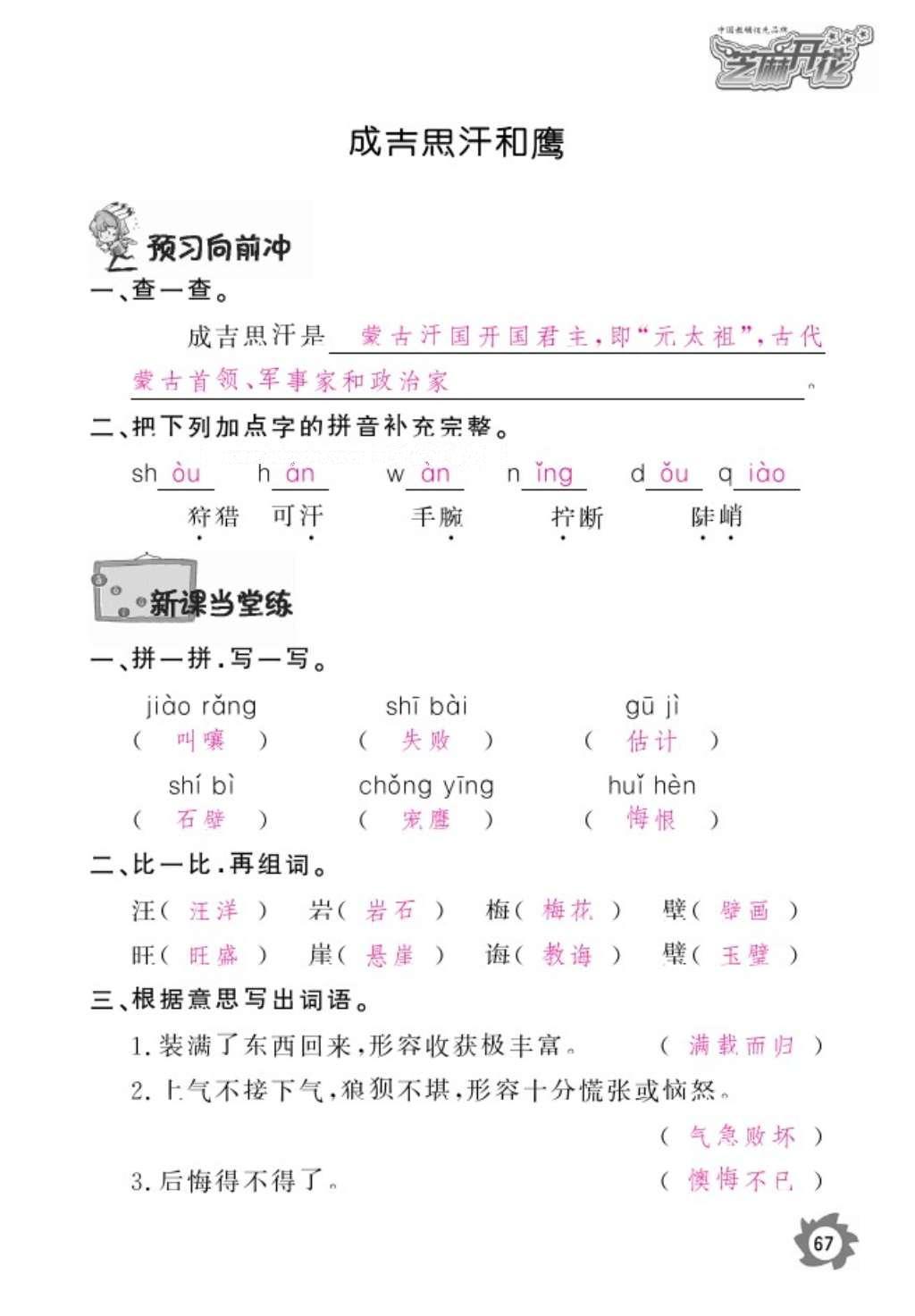 2016年作業(yè)本五年級(jí)語(yǔ)文上冊(cè)北師大版江西教育出版社 參考答案第69頁(yè)