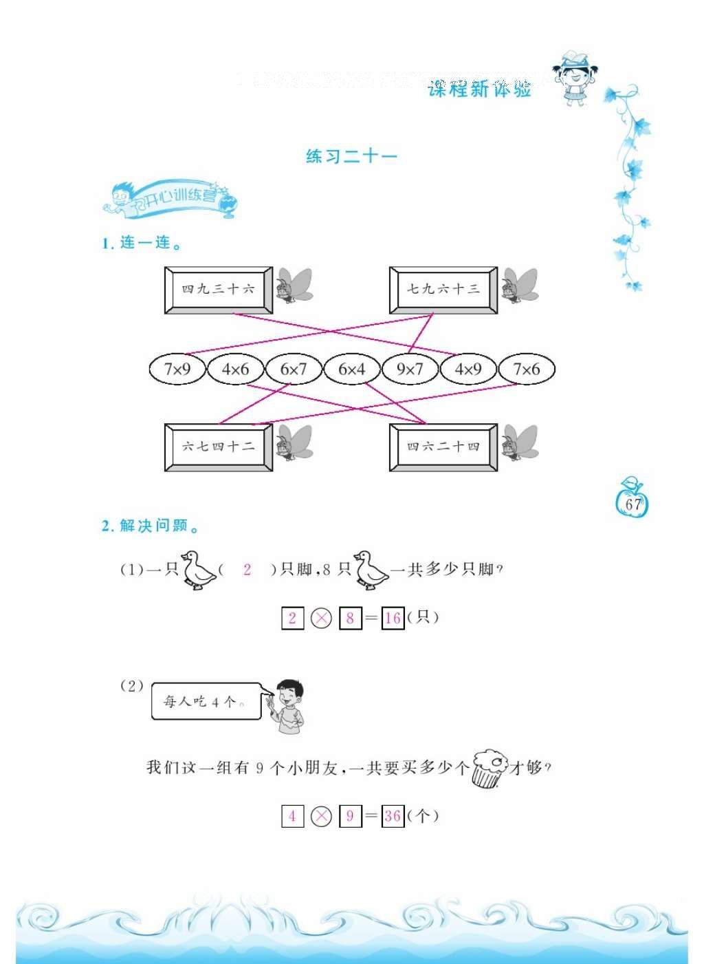 2016年芝麻開花課程新體驗(yàn)二年級(jí)數(shù)學(xué)上冊(cè)北師大版 參考答案第166頁