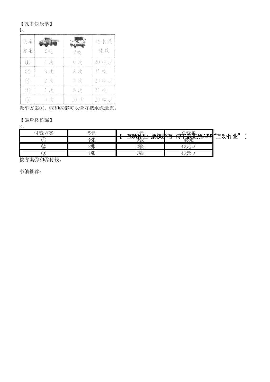 2016年长江全能学案同步练习册三年级数学上册人教版 参考答案第20页