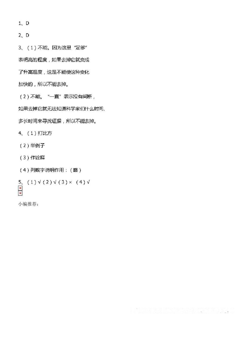 2016年同步訓(xùn)練八年級(jí)語(yǔ)文上冊(cè)人教版河北人民出版社 參考答案第31頁(yè)