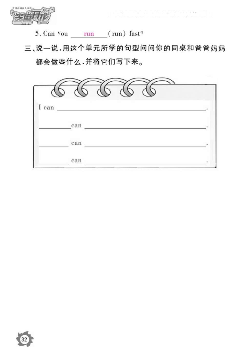 2016年作業(yè)本五年級英語上冊外研版江西教育出版社 參考答案第35頁