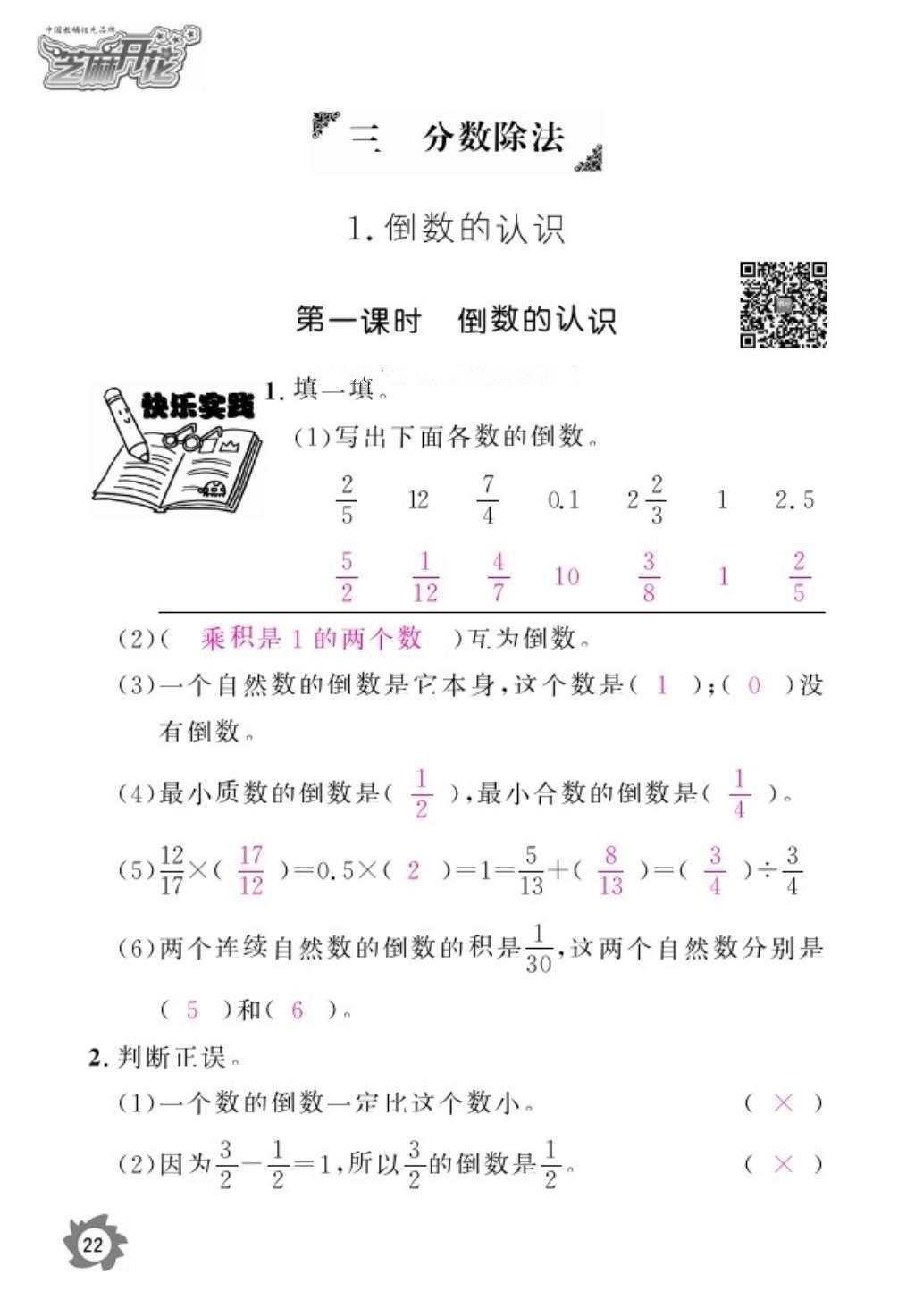 2016年數(shù)學(xué)作業(yè)本六年級上冊人教版江西教育出版社 參考答案第24頁