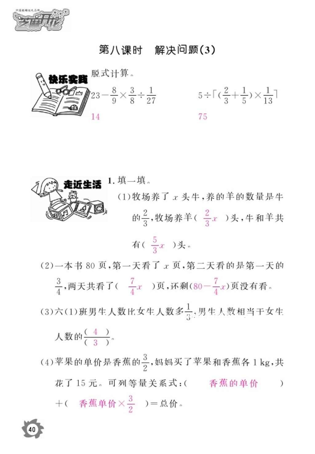 2016年數(shù)學(xué)作業(yè)本六年級上冊人教版江西教育出版社 參考答案第42頁